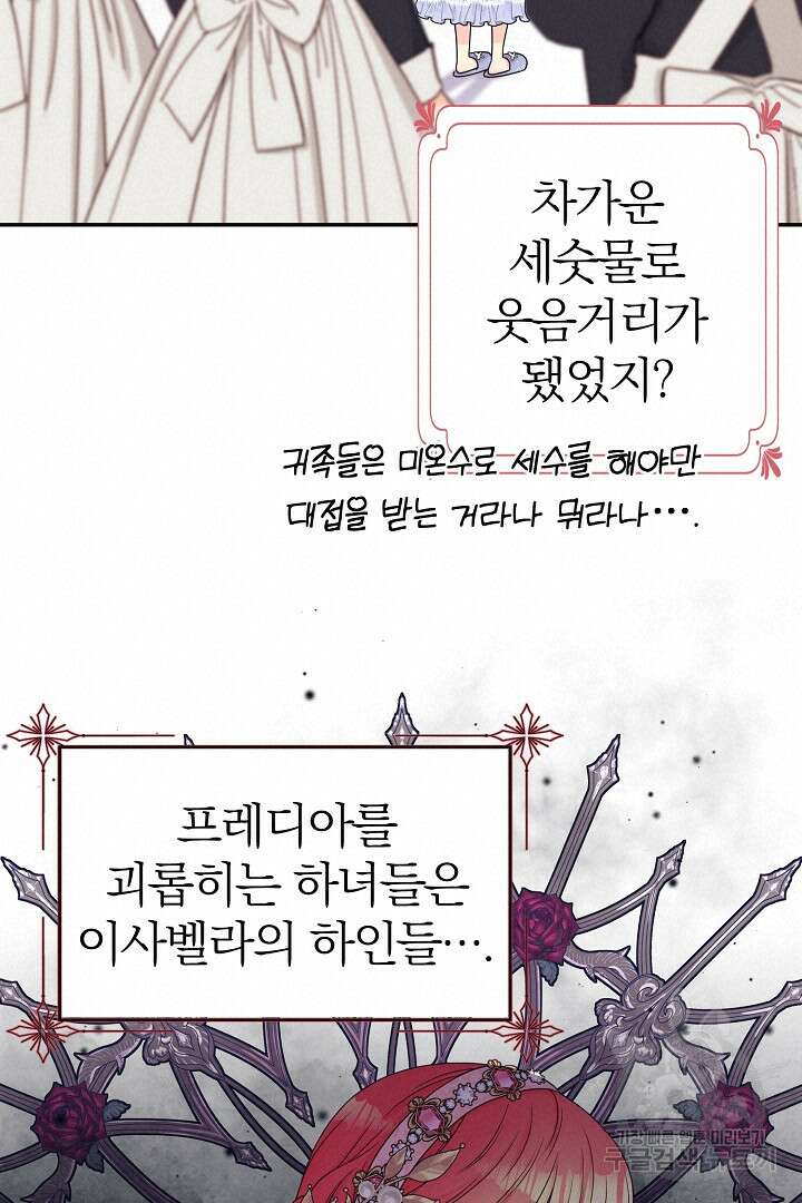 악역의 메리트 4화 51