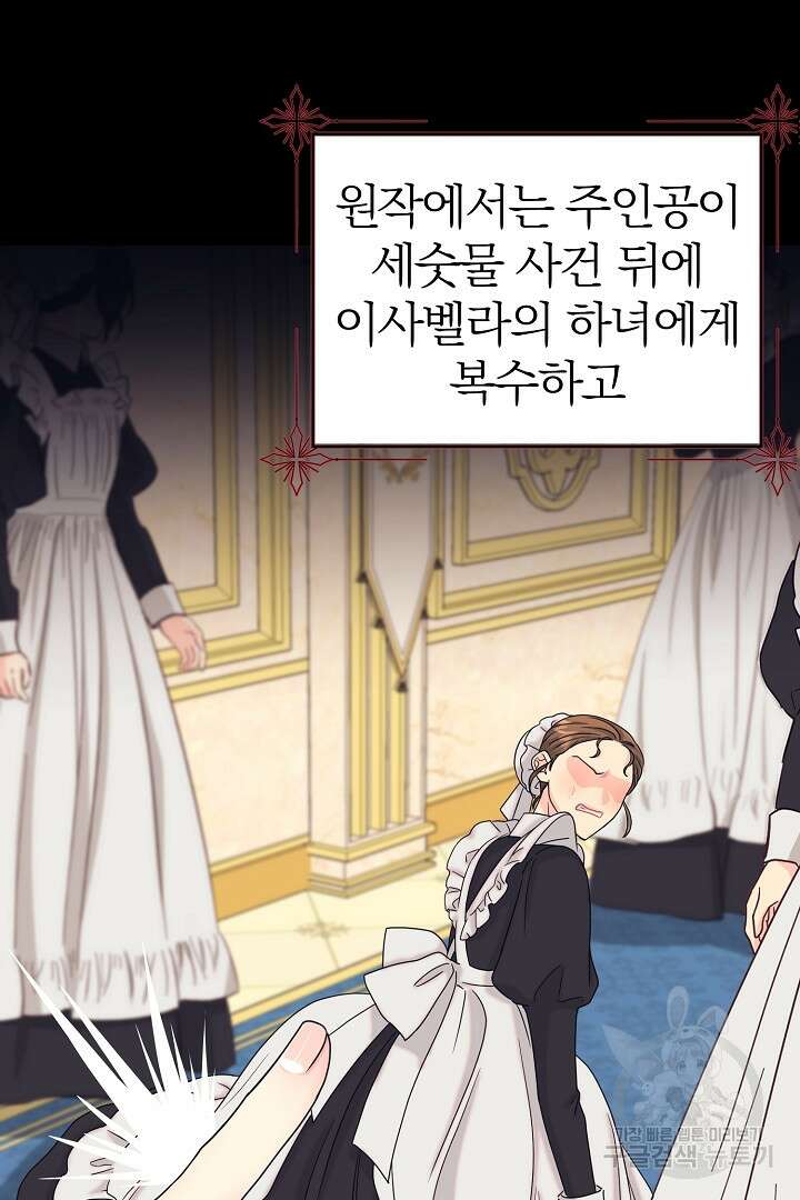 악역의 메리트 4화 53