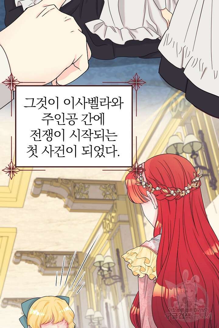악역의 메리트 4화 54