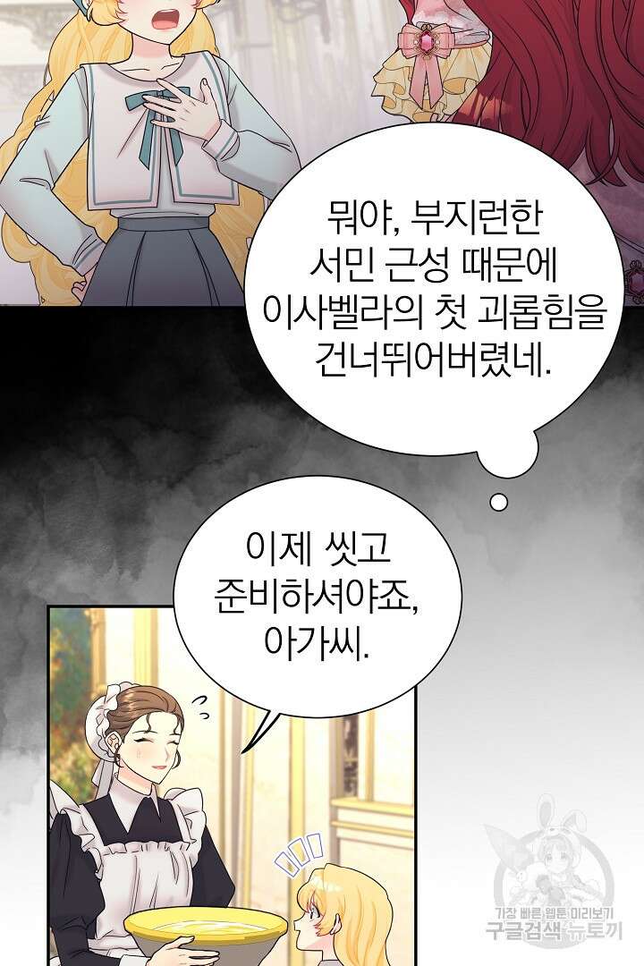 악역의 메리트 4화 55