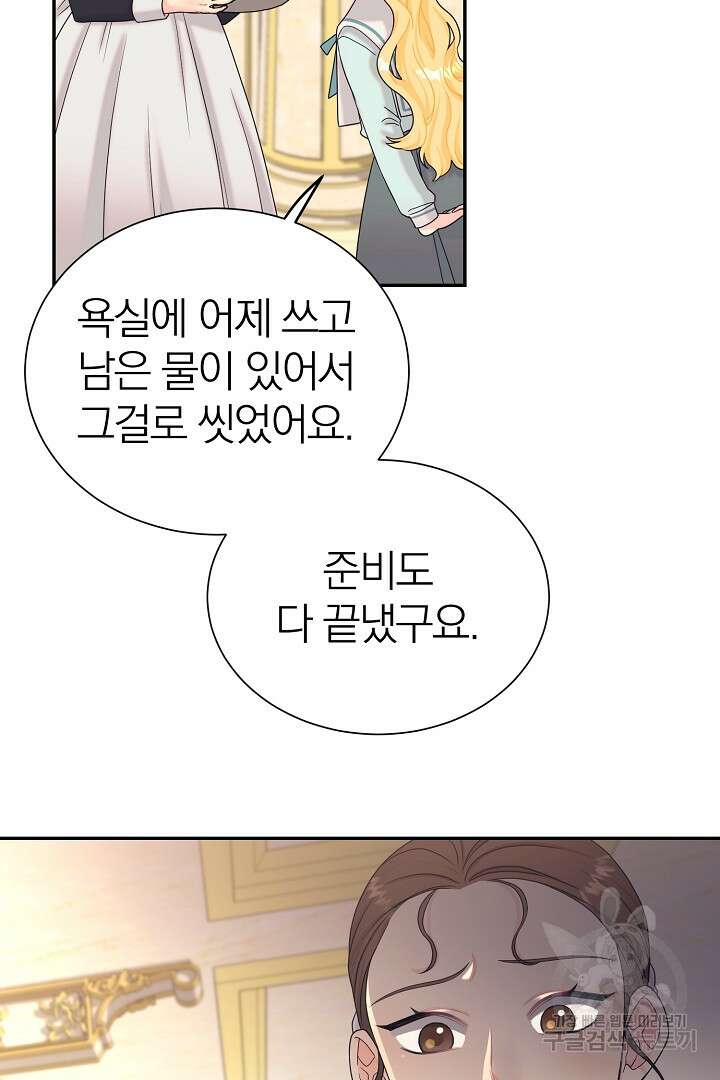 악역의 메리트 4화 56