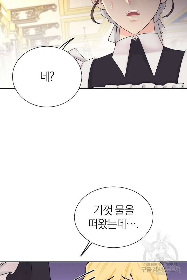 악역의 메리트 4화 57