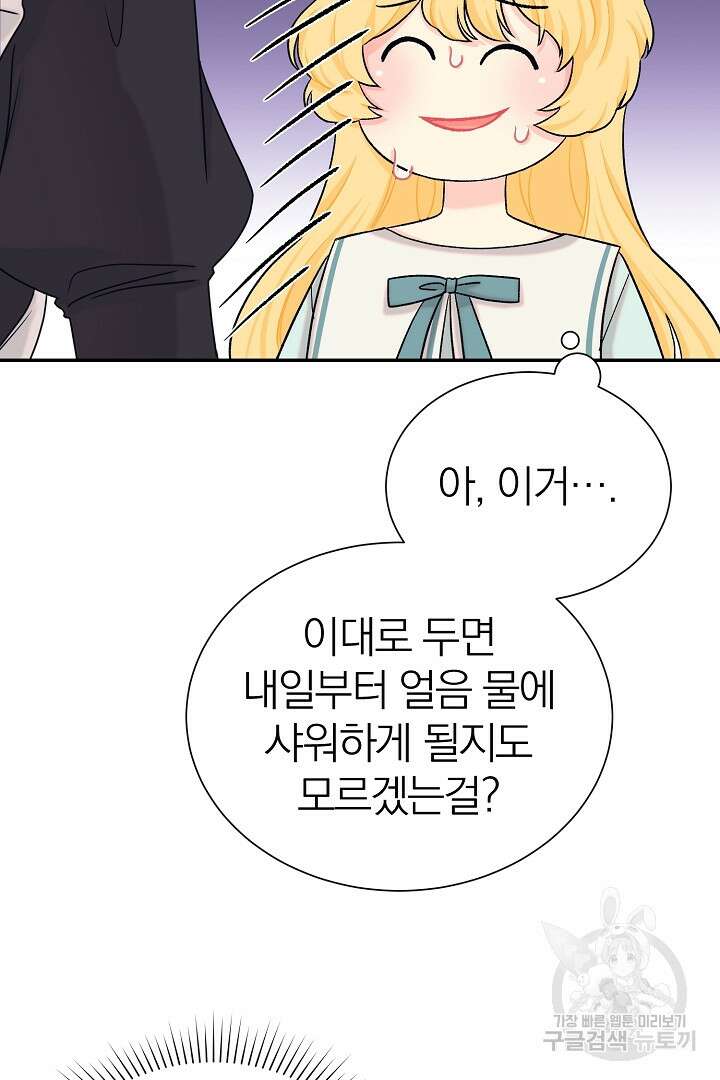 악역의 메리트 4화 58