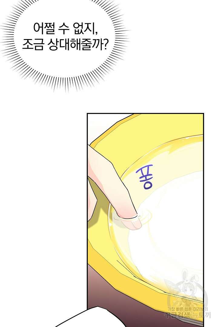 악역의 메리트 4화 59