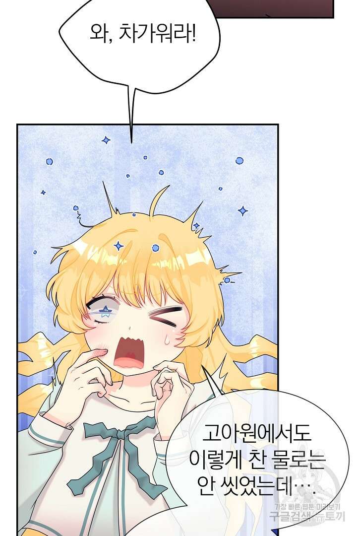 악역의 메리트 4화 60