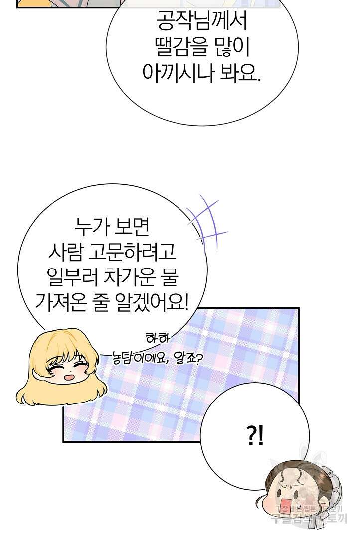 악역의 메리트 4화 61