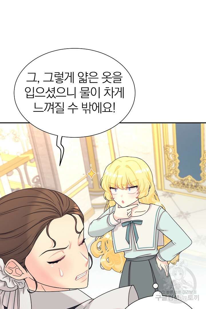 악역의 메리트 4화 62