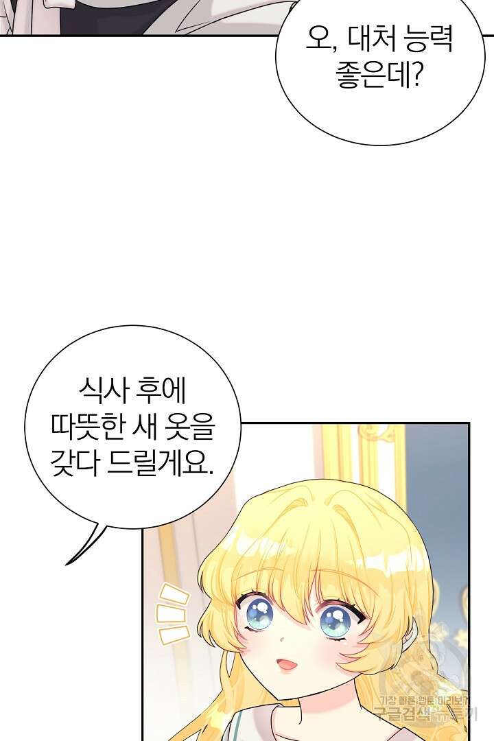 악역의 메리트 4화 63