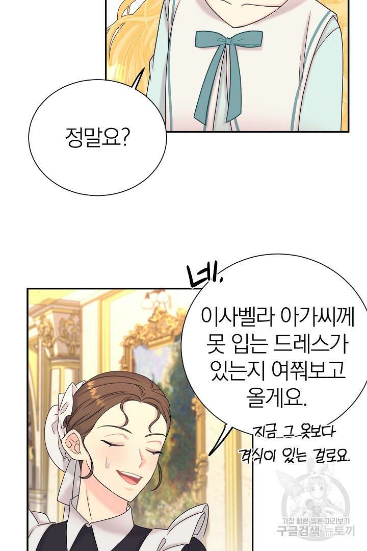 악역의 메리트 4화 64