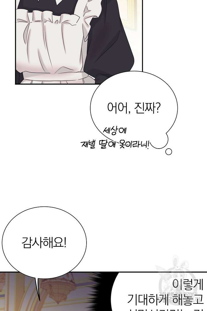 악역의 메리트 4화 65