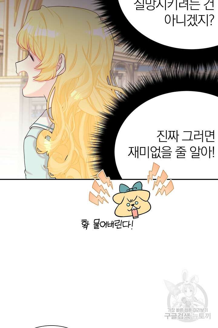 악역의 메리트 4화 66