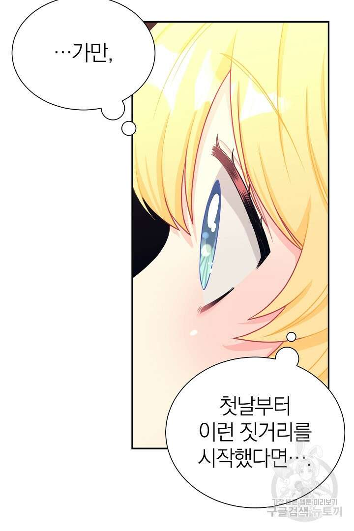 악역의 메리트 4화 67