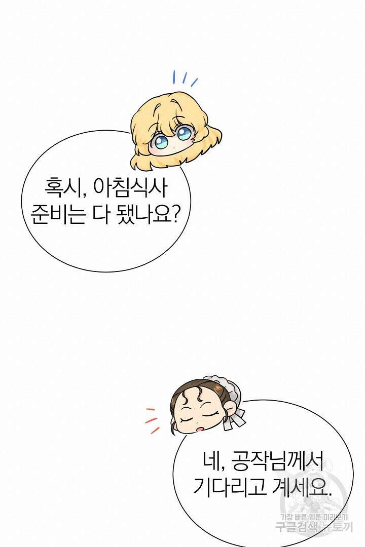 악역의 메리트 4화 68