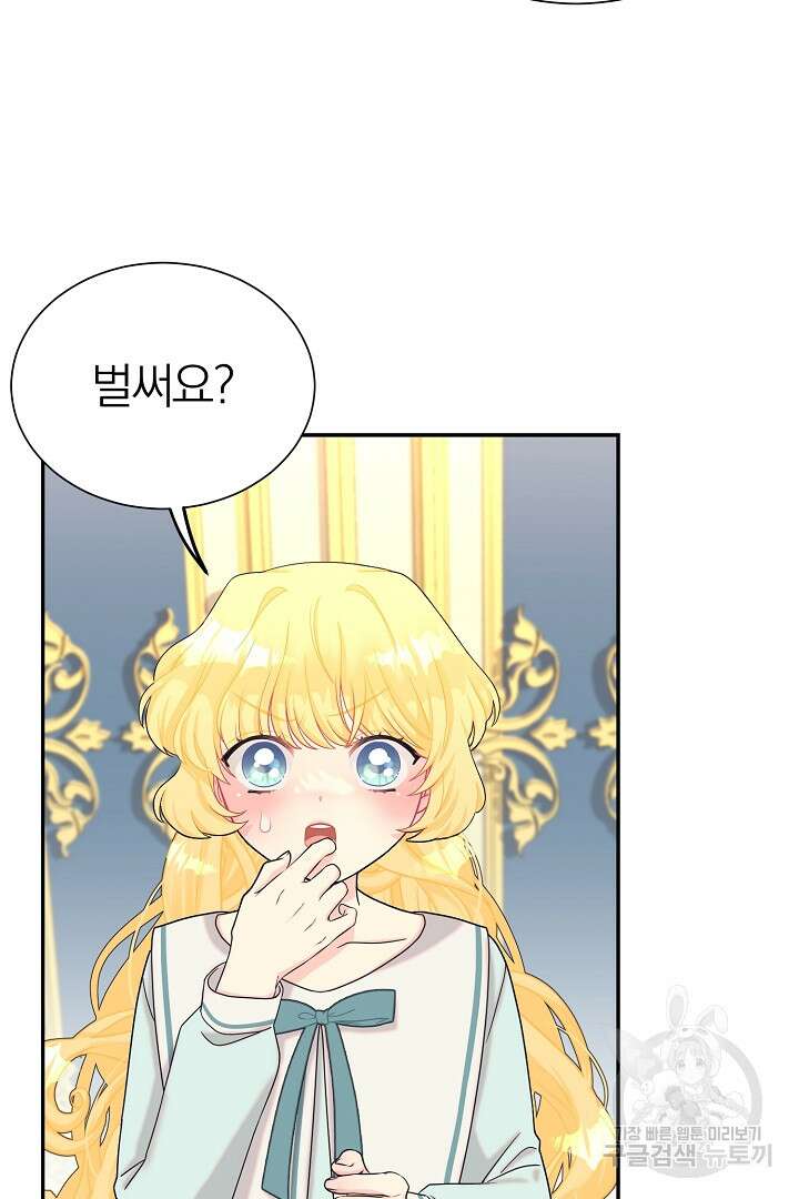 악역의 메리트 4화 69