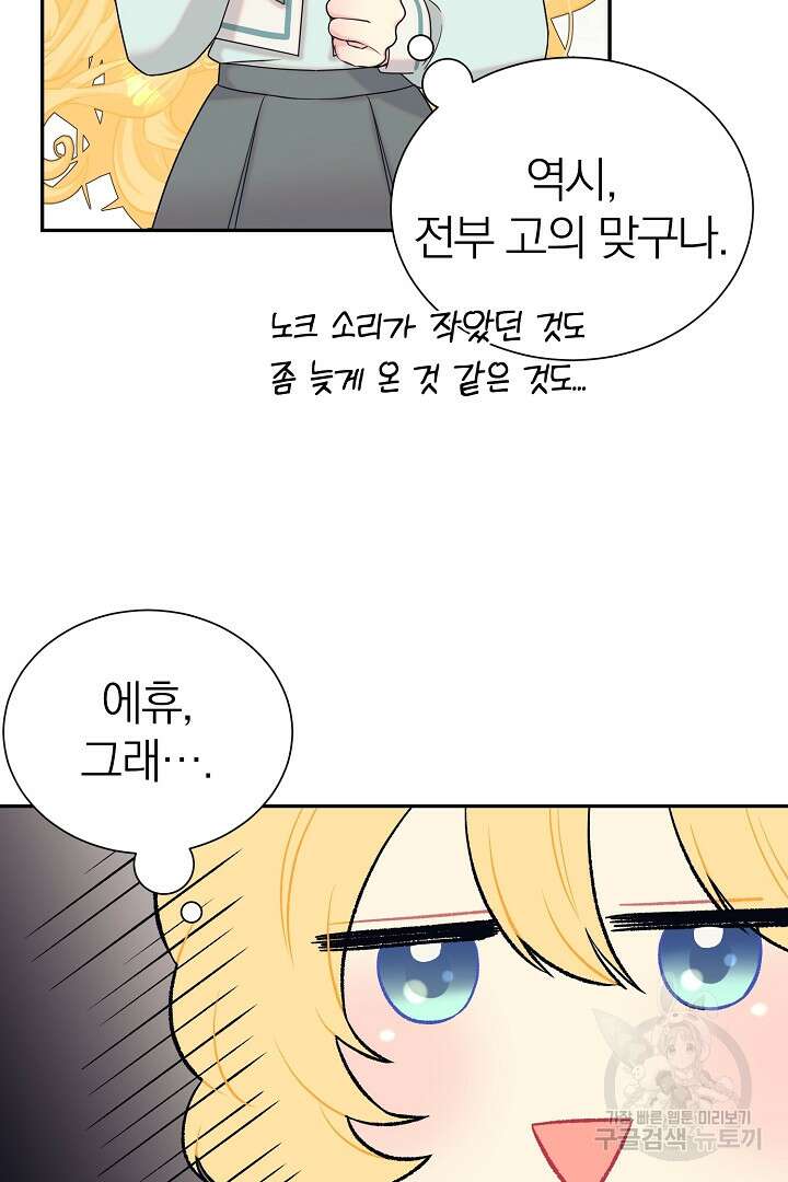 악역의 메리트 4화 70