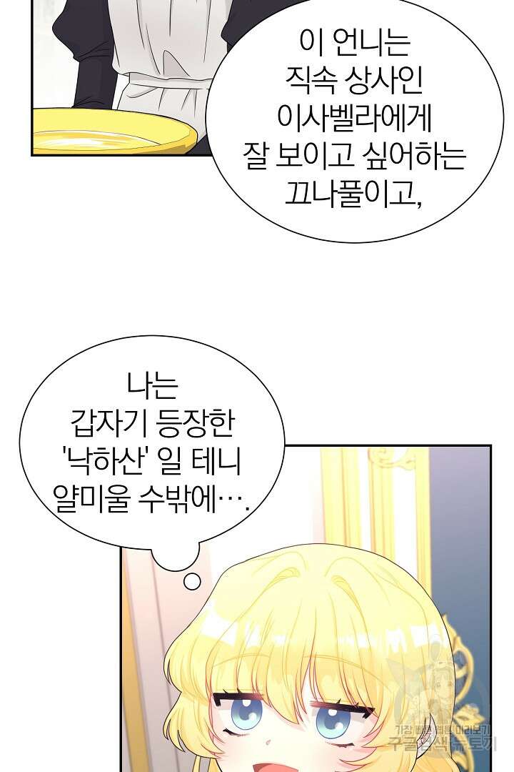 악역의 메리트 4화 72