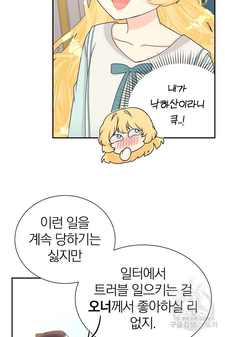 악역의 메리트 4화 73