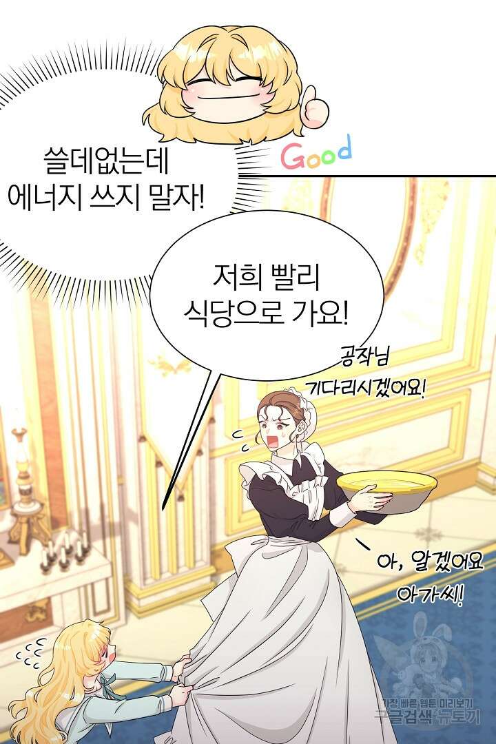 악역의 메리트 4화 75