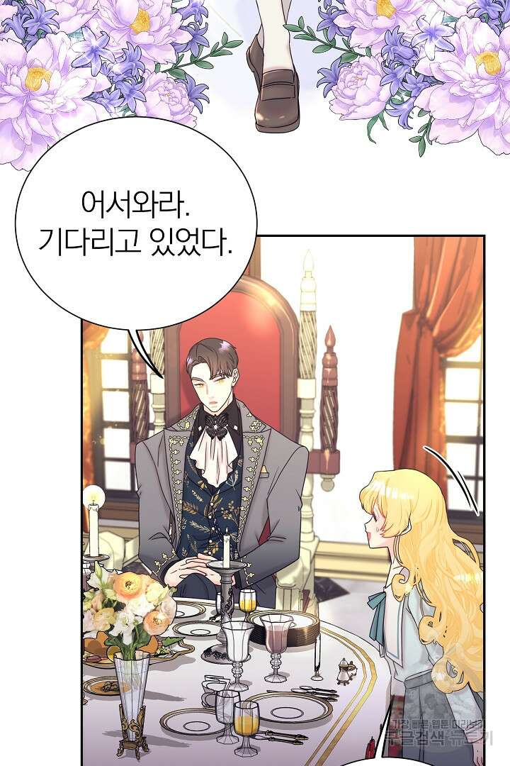 악역의 메리트 4화 79