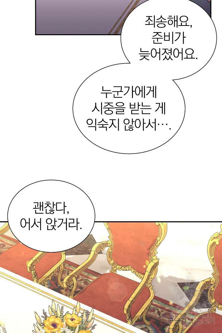 악역의 메리트 4화 80
