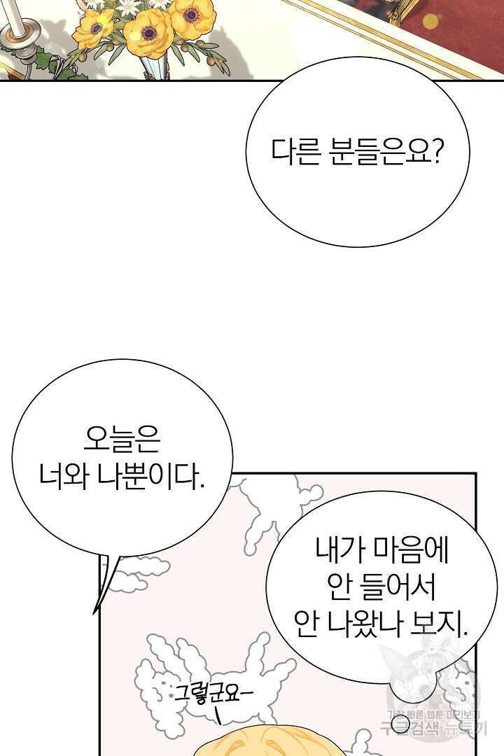 악역의 메리트 4화 81