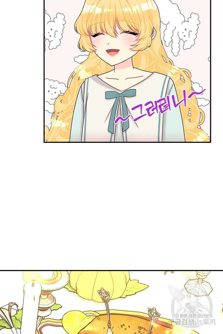 악역의 메리트 4화 82