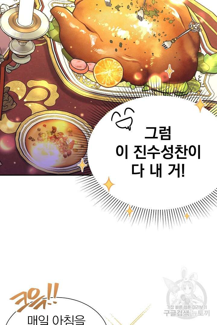 악역의 메리트 4화 83