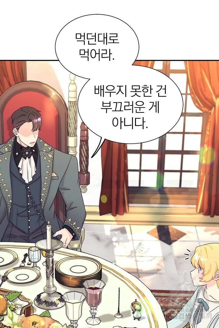 악역의 메리트 4화 86