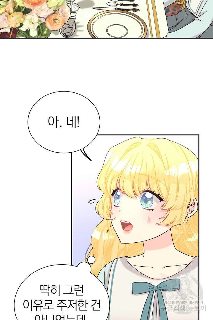 악역의 메리트 4화 87