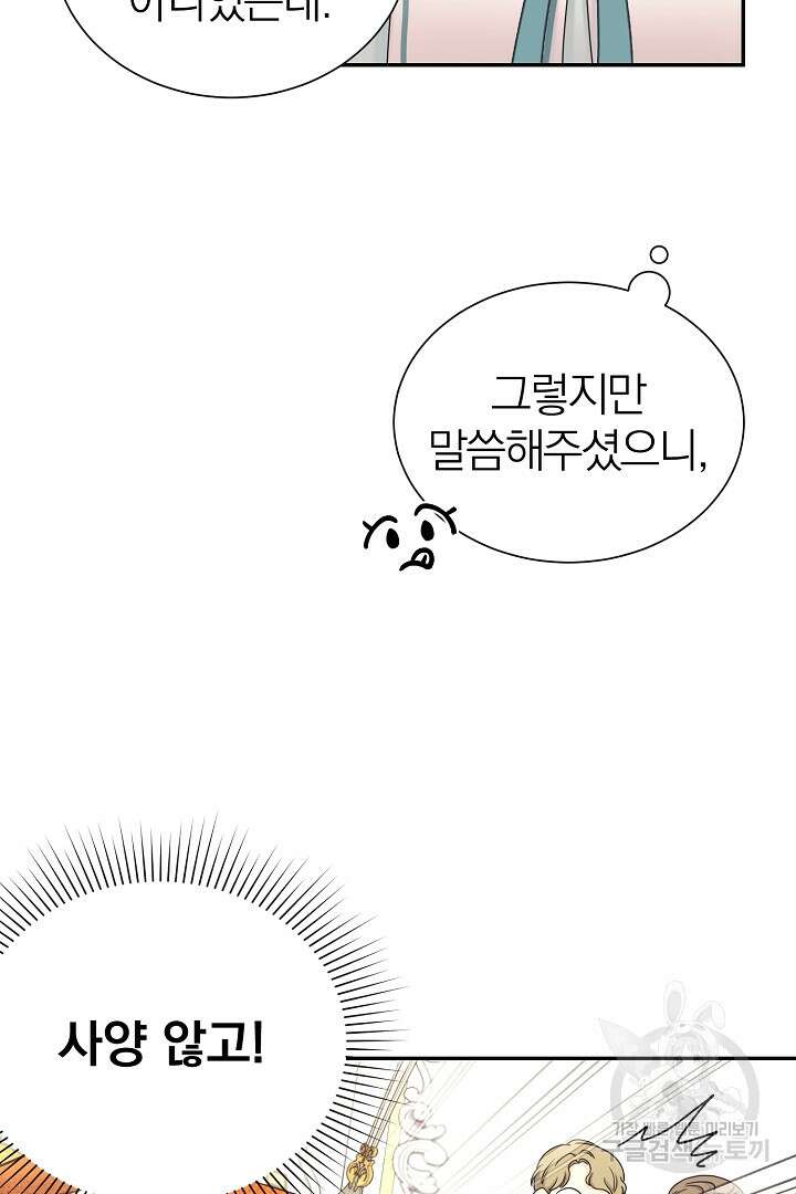 악역의 메리트 4화 88