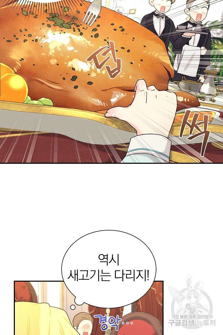 악역의 메리트 4화 89