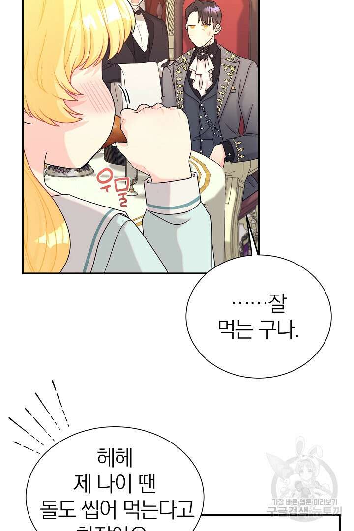 악역의 메리트 4화 90