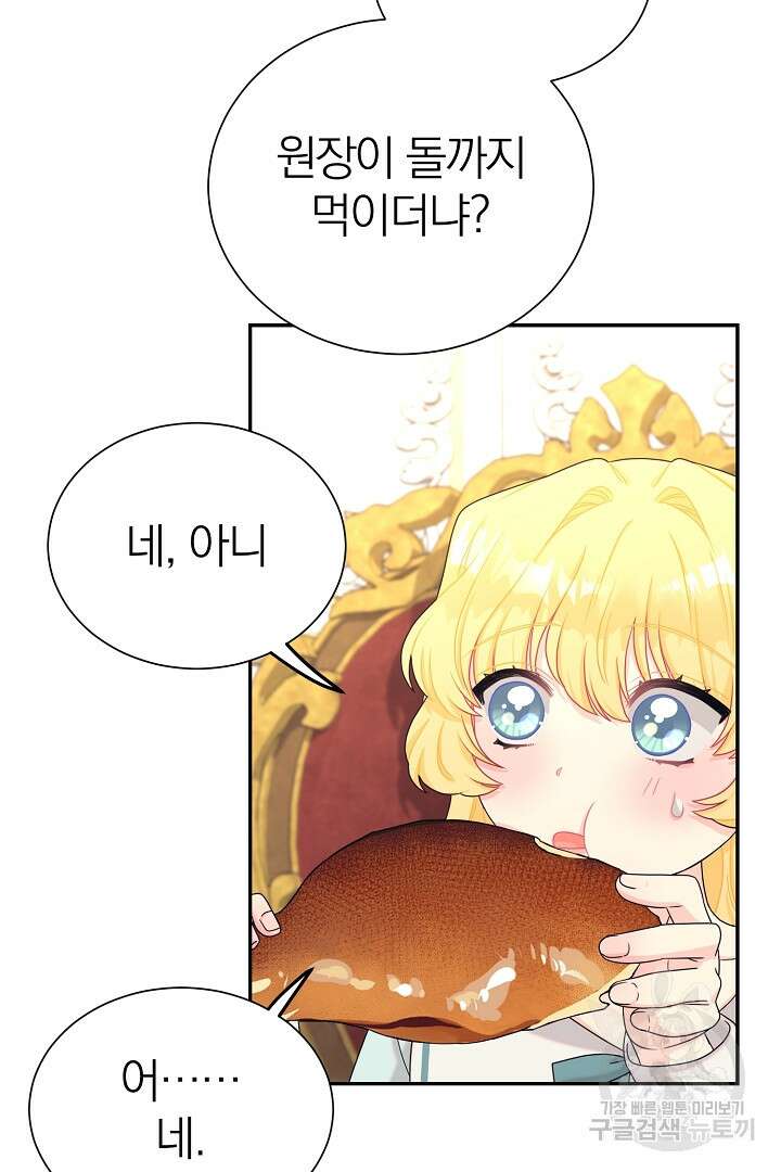 악역의 메리트 4화 93