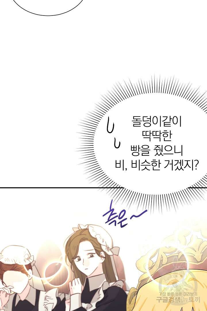 악역의 메리트 4화 94