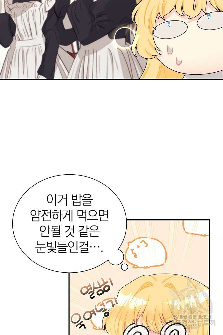 악역의 메리트 4화 95