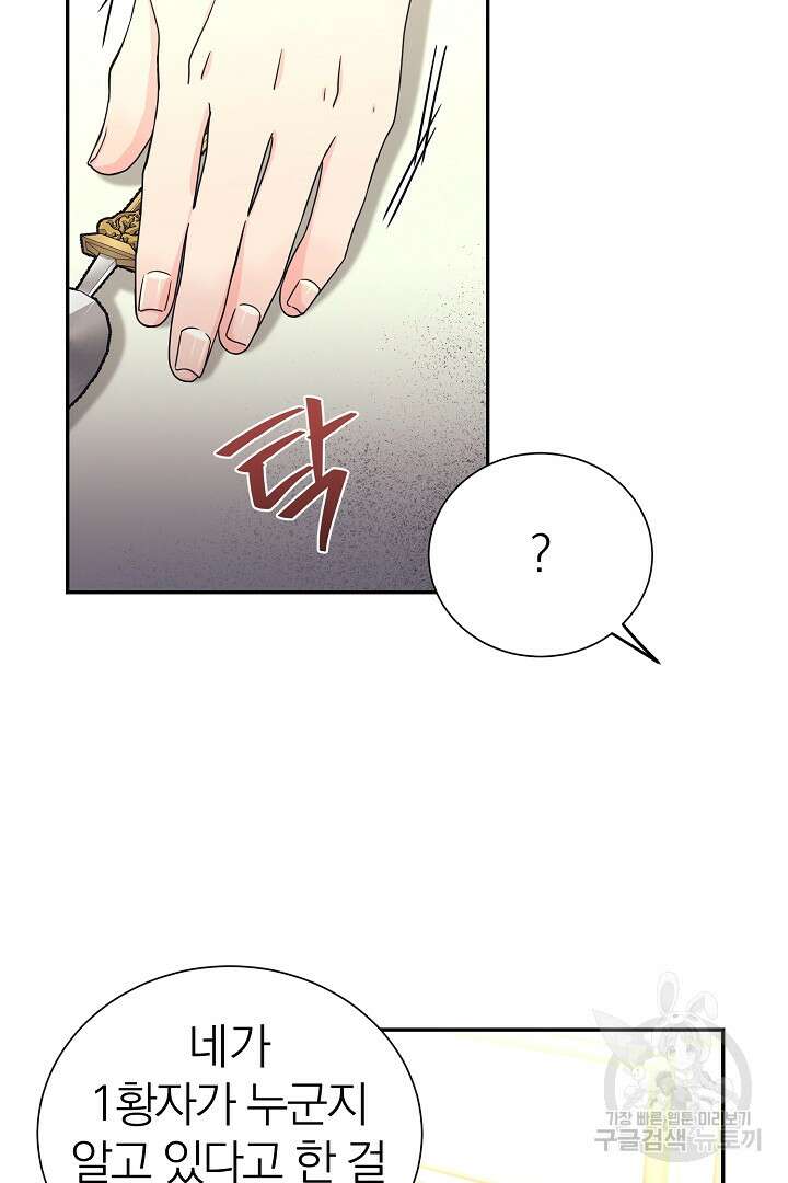 악역의 메리트 4화 98
