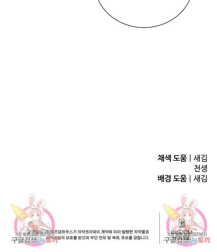 악역의 메리트 4화 101