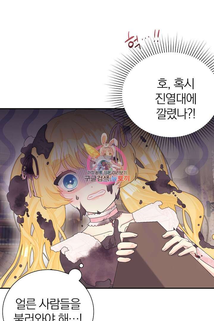 악역의 메리트 14화 1