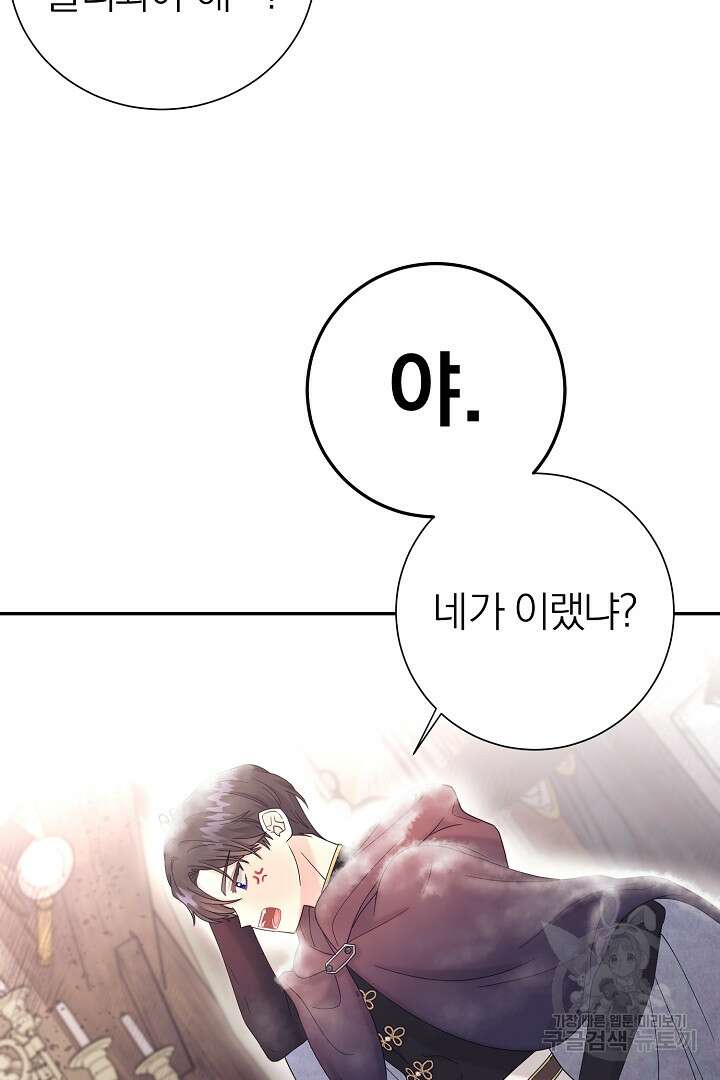 악역의 메리트 14화 2