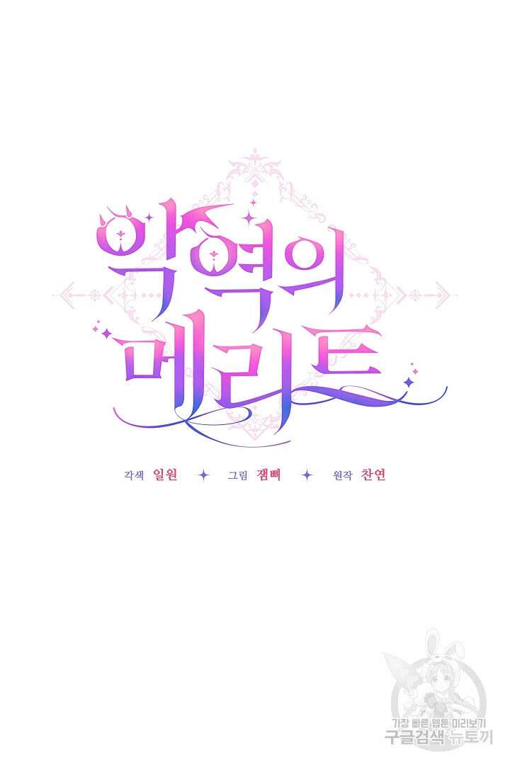 악역의 메리트 14화 4