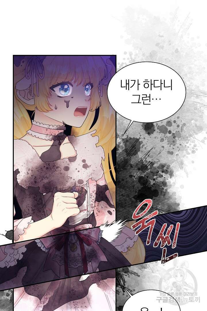 악역의 메리트 14화 5