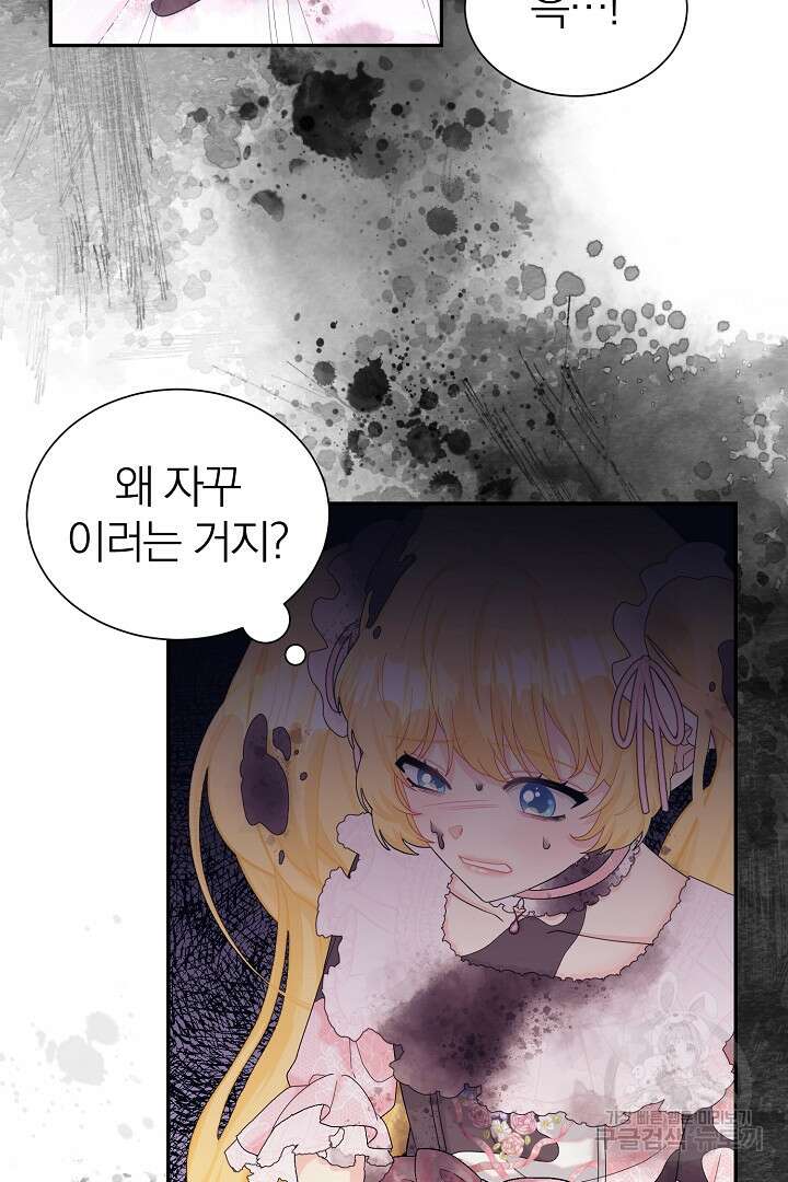 악역의 메리트 14화 6