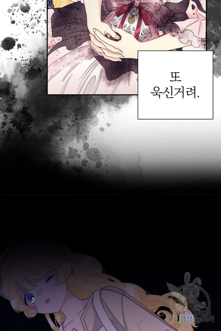 악역의 메리트 14화 7