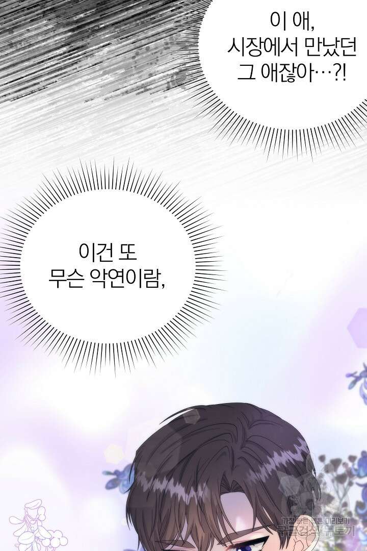 악역의 메리트 14화 10