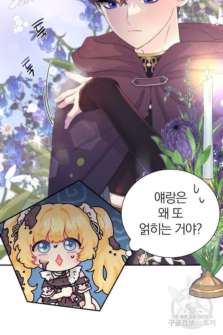 악역의 메리트 14화 11
