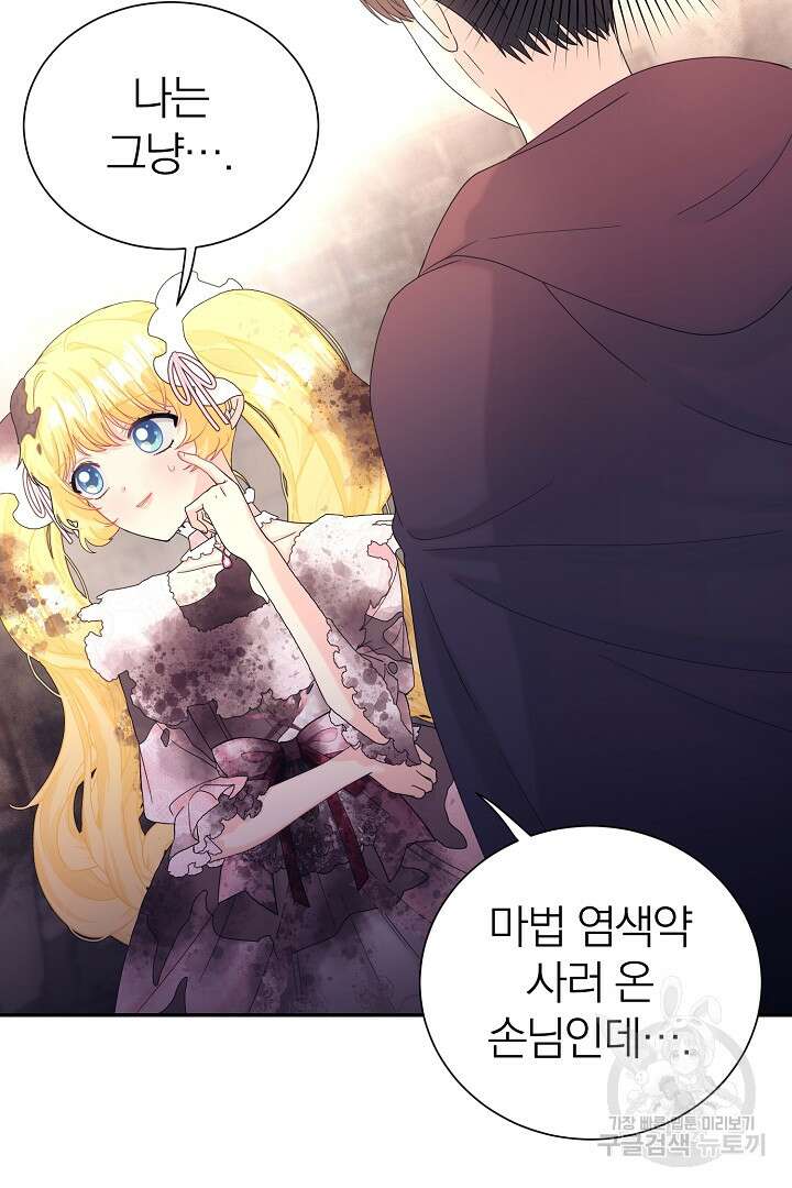 악역의 메리트 14화 16