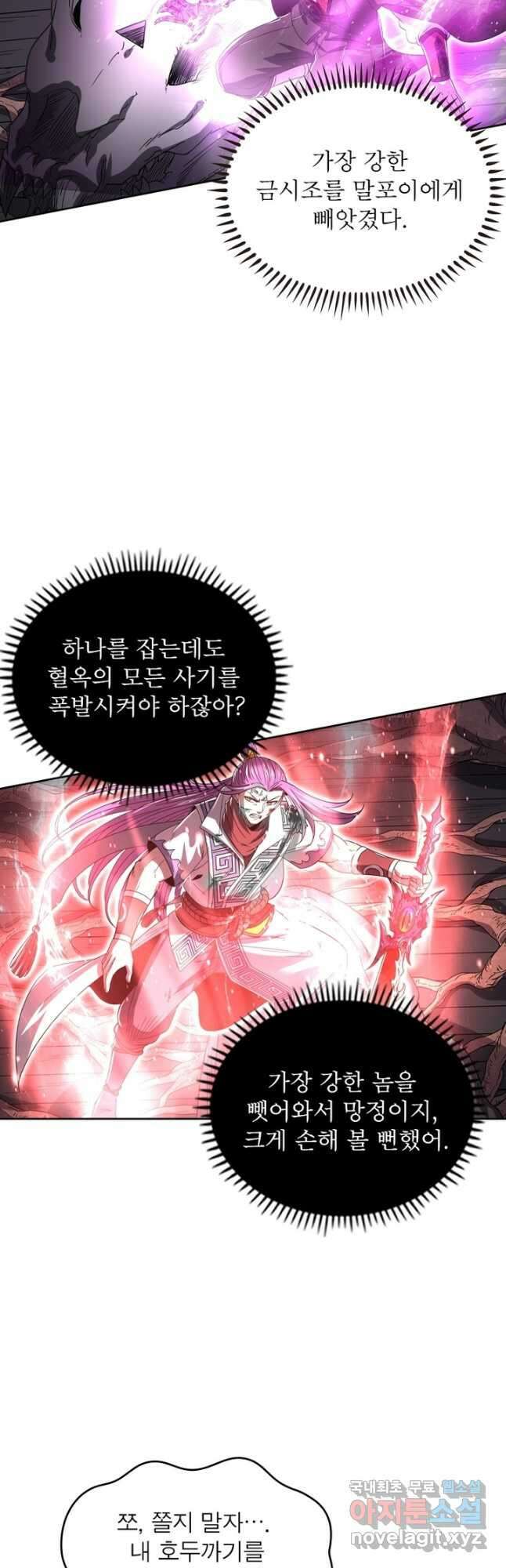 정령사: 나타르 전기 시즌2 - 222화 4