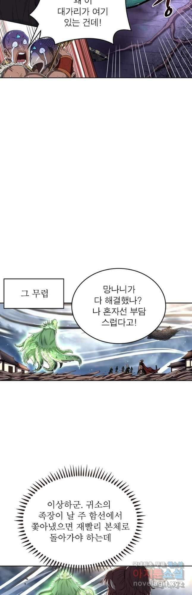 정령사: 나타르 전기 시즌2 - 222화 6