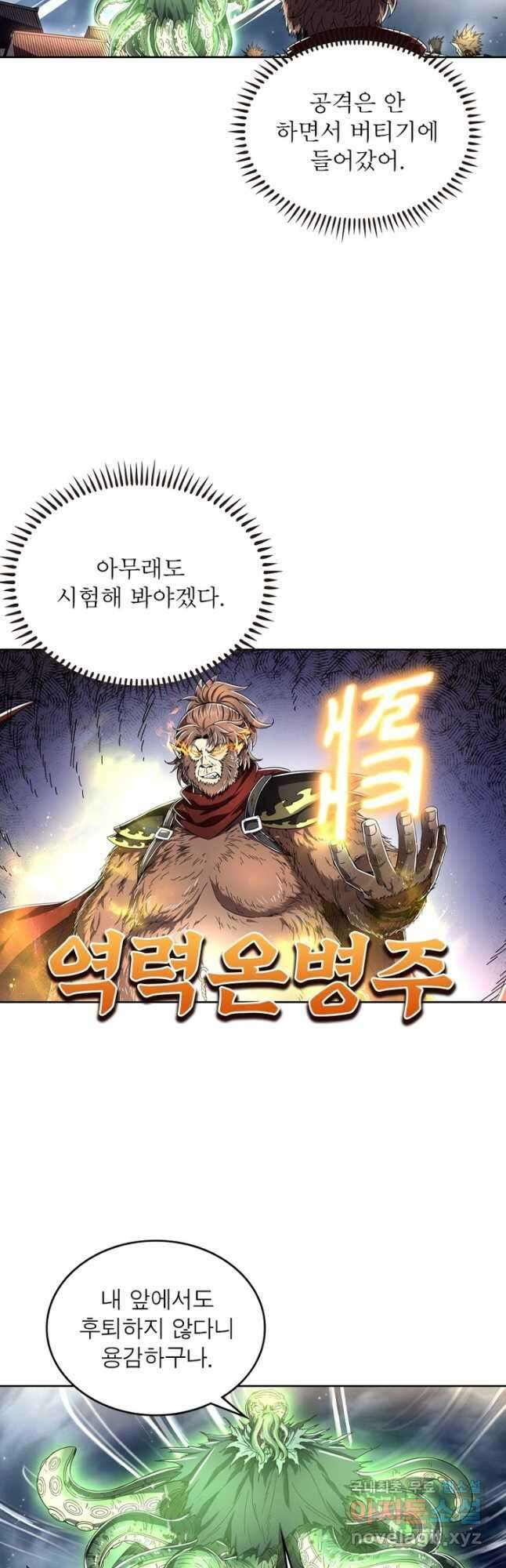 정령사: 나타르 전기 시즌2 - 222화 7