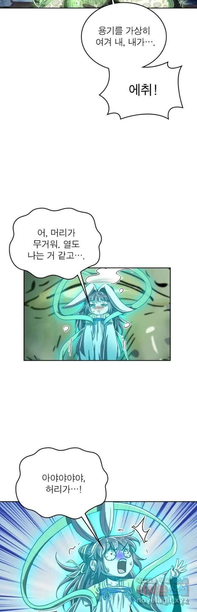 정령사: 나타르 전기 시즌2 - 222화 8